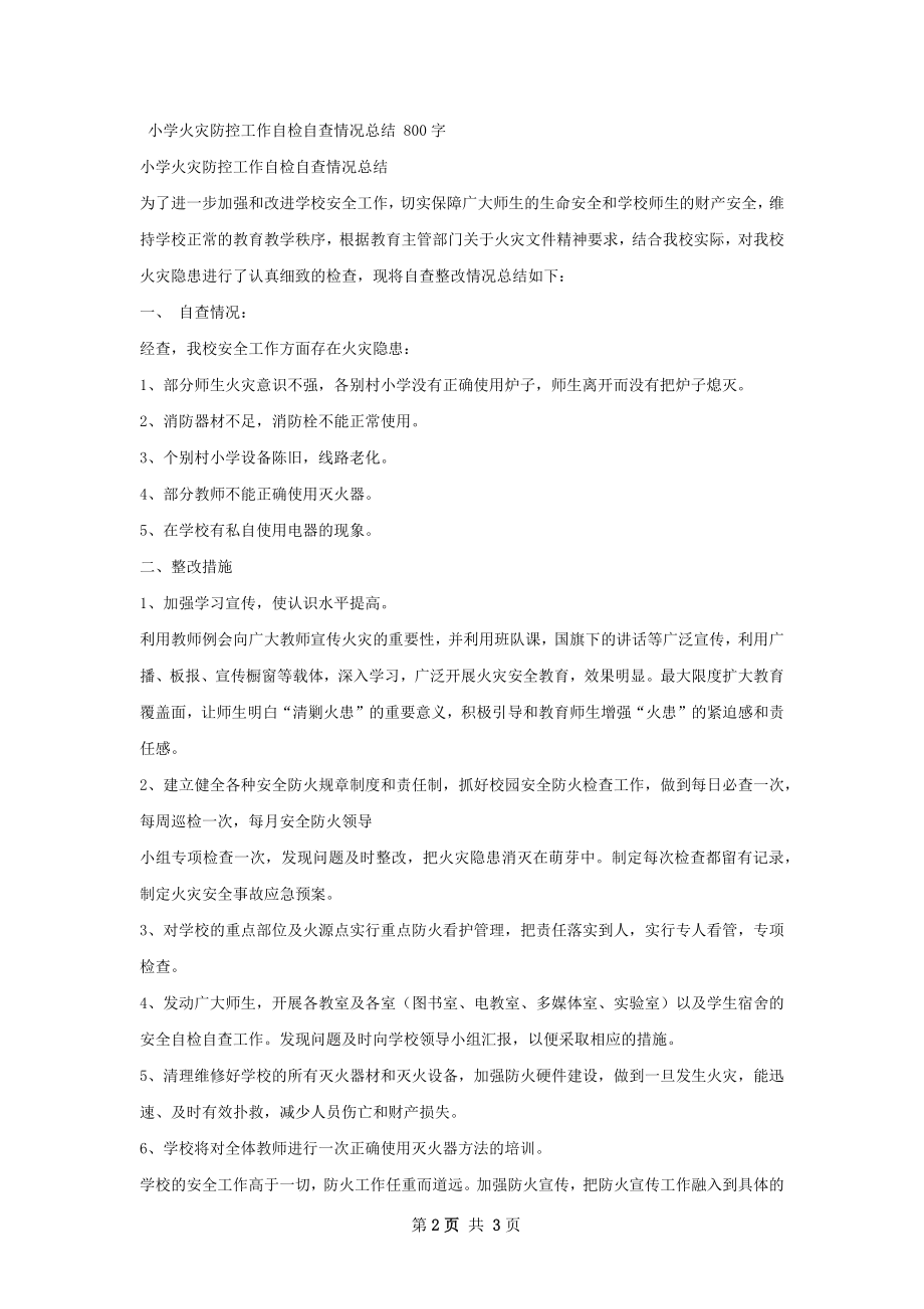 雷电灾害安全防御自检自查情况总结.docx_第2页