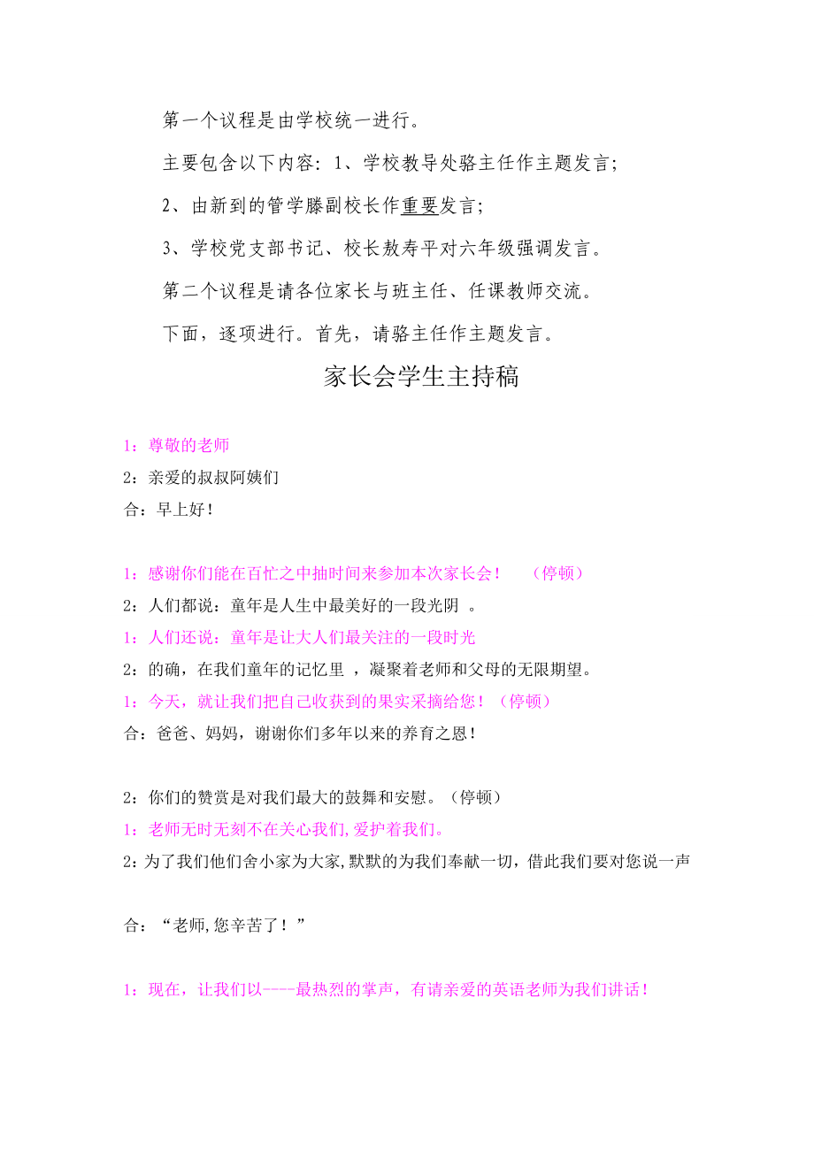 小学六级家长会上的主持词.doc_第2页