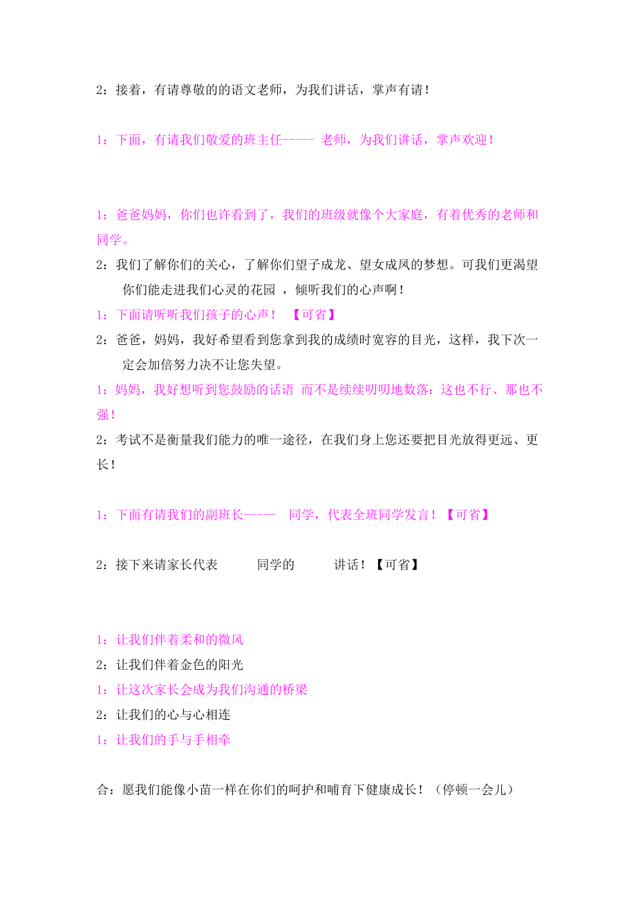 小学六级家长会上的主持词.doc_第3页