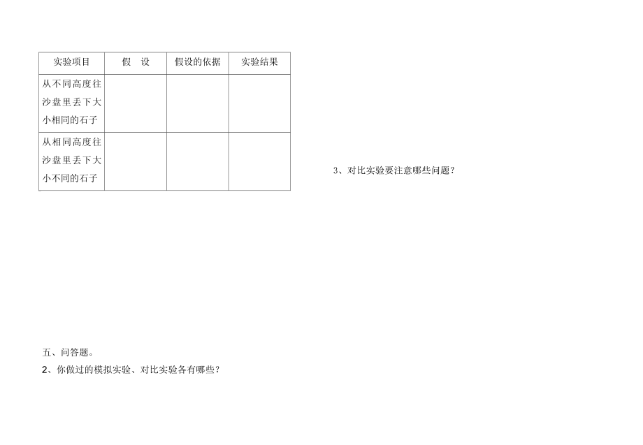 苏教版小学六级科学上册第五单元试题.doc_第2页