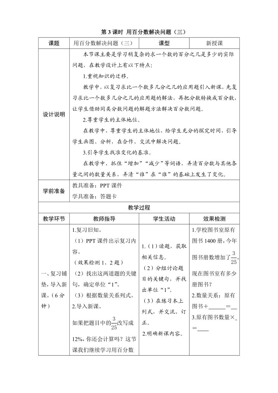 《用百分数解决问题(三)》导学案设计.doc_第1页