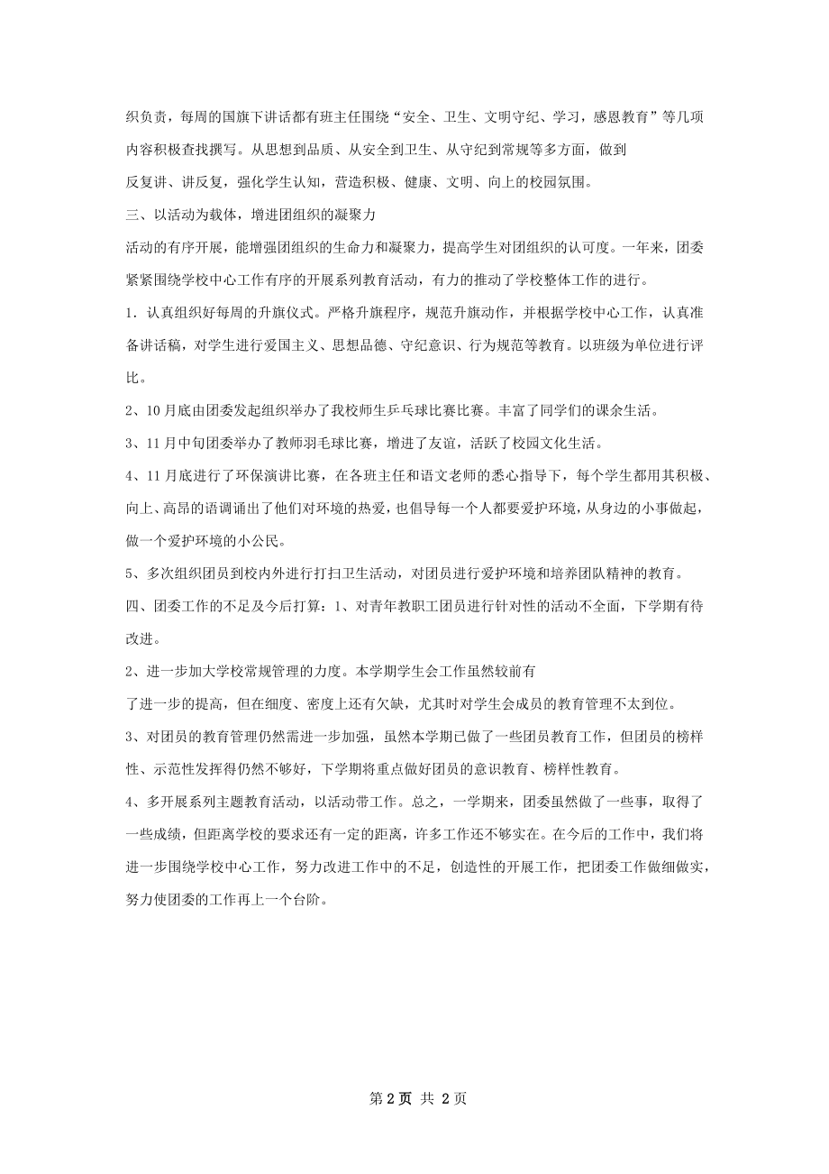 杨巷中学四帮一工作总结.docx_第2页