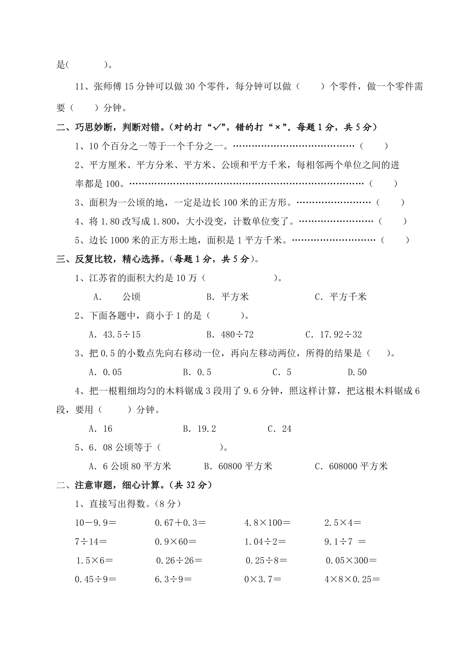 苏教版国标本小学五级(上册)数学第七、八单元测试卷.doc_第2页