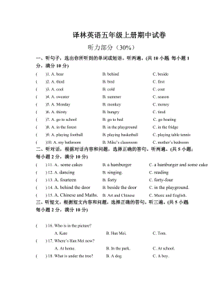 译林版五级上册英语期中试卷.doc