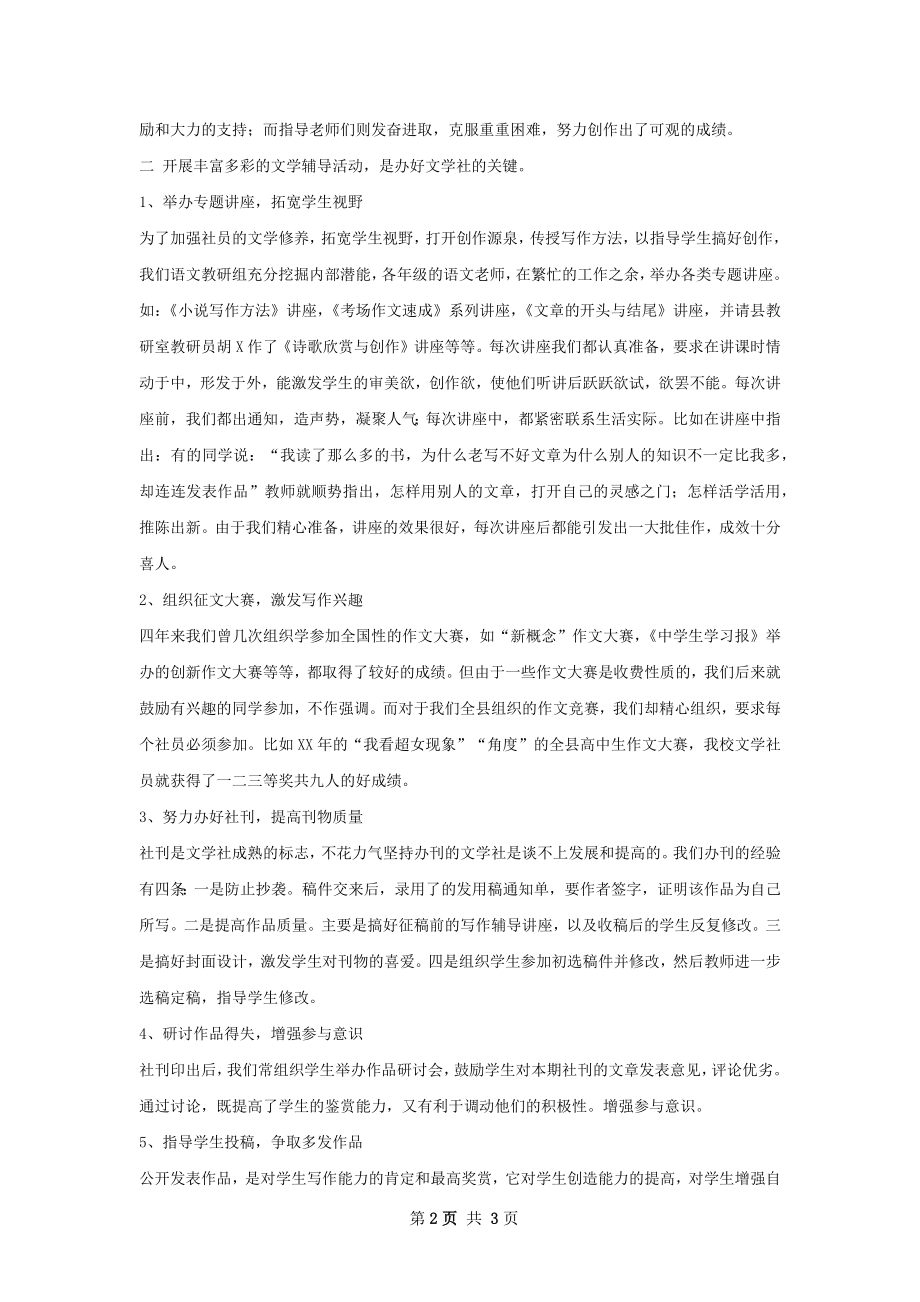 文学社工作总结精选模板怎么写有法律效力.docx_第2页