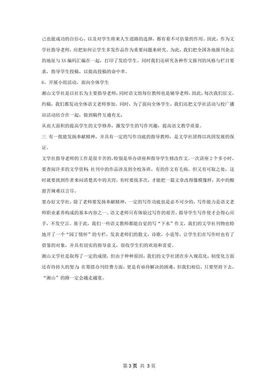 文学社工作总结精选模板怎么写有法律效力.docx_第3页