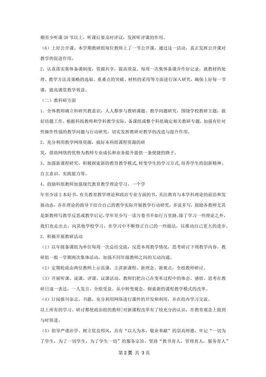 政治组教研工作总结.docx_第2页