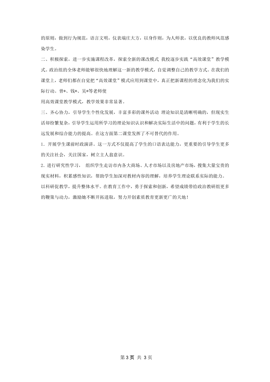 政治组教研工作总结.docx_第3页