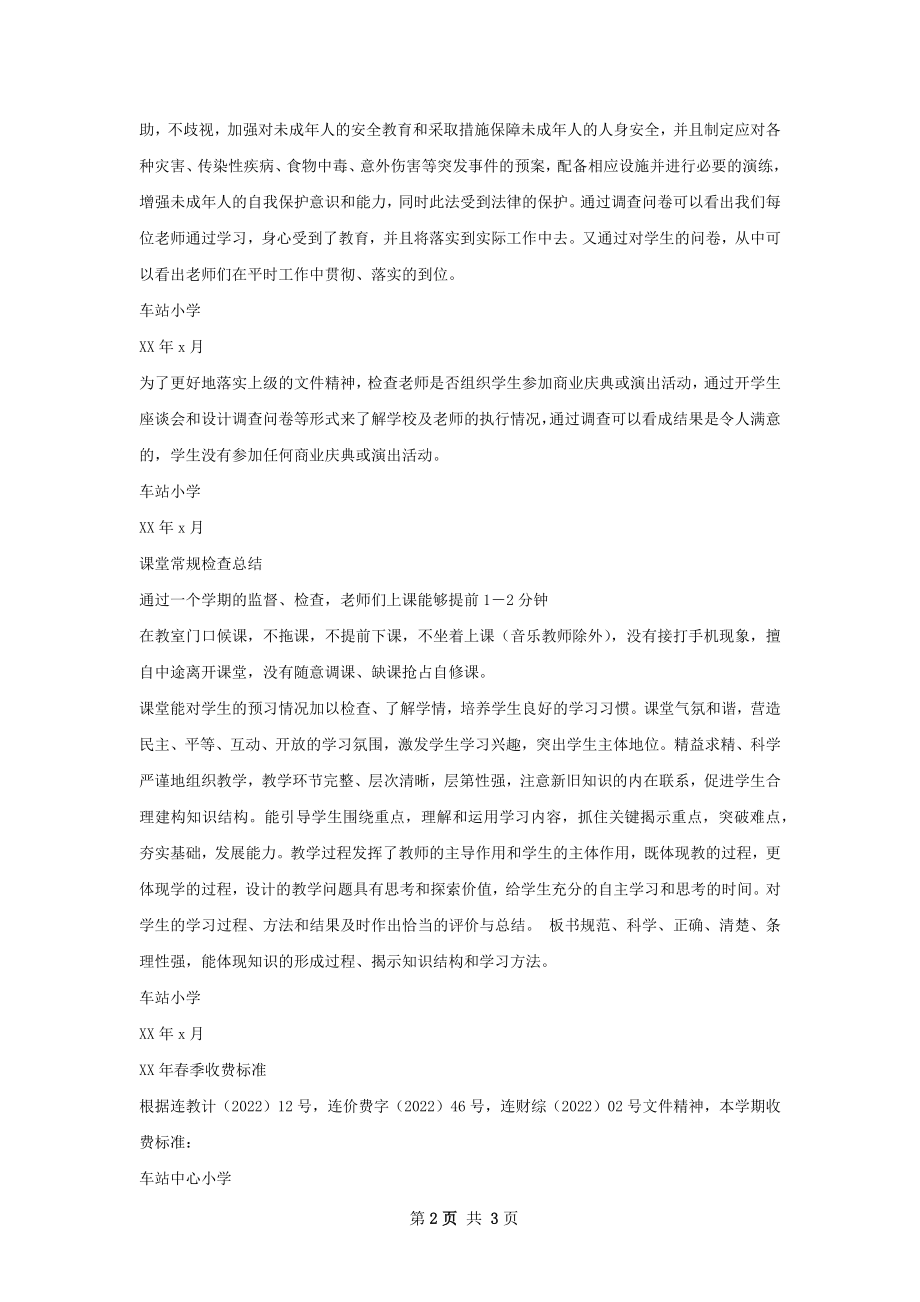 调查问卷的总结.docx_第2页