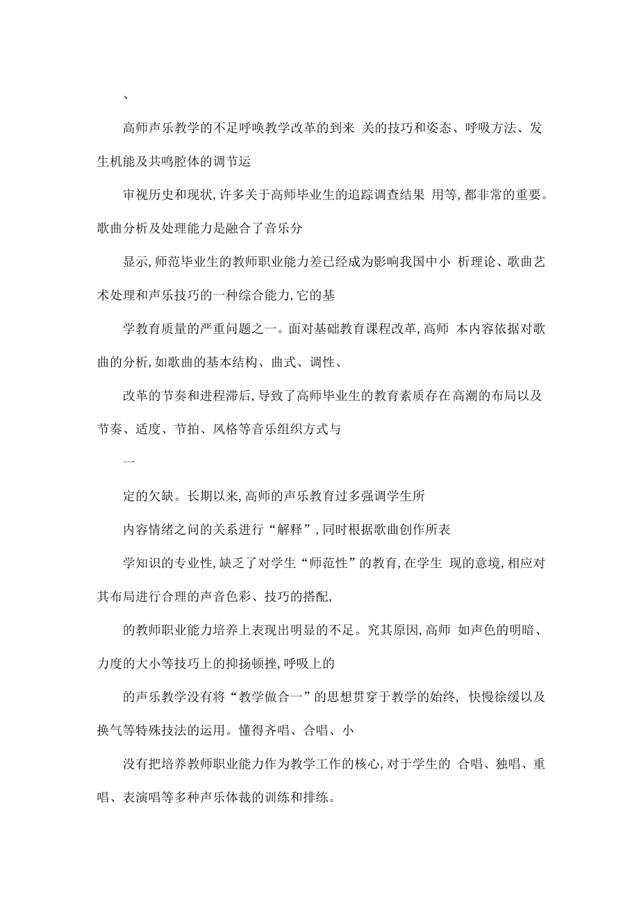 从“教学做合一”论高师声乐学生教师职业能力的培养（可编辑）.doc_第3页