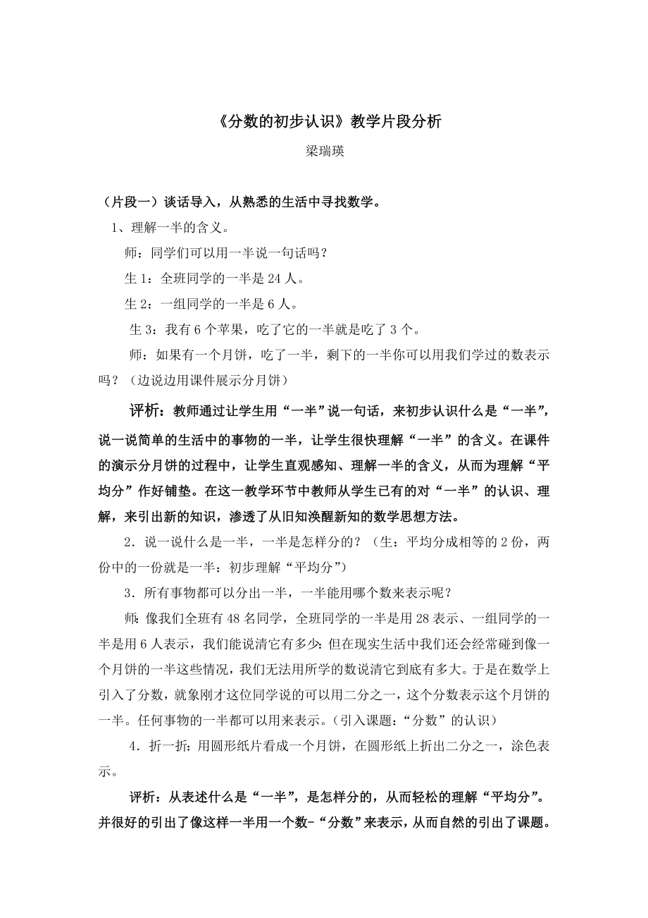 《分数的初步认识》教学片段分析.doc_第1页