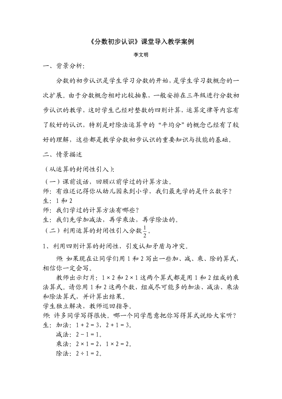 分数初步认识课堂导入教学案例.doc_第1页