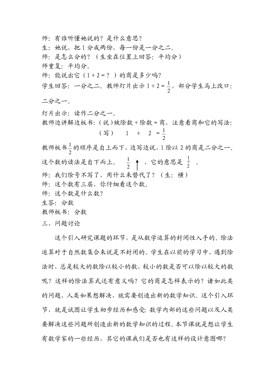 分数初步认识课堂导入教学案例.doc_第3页