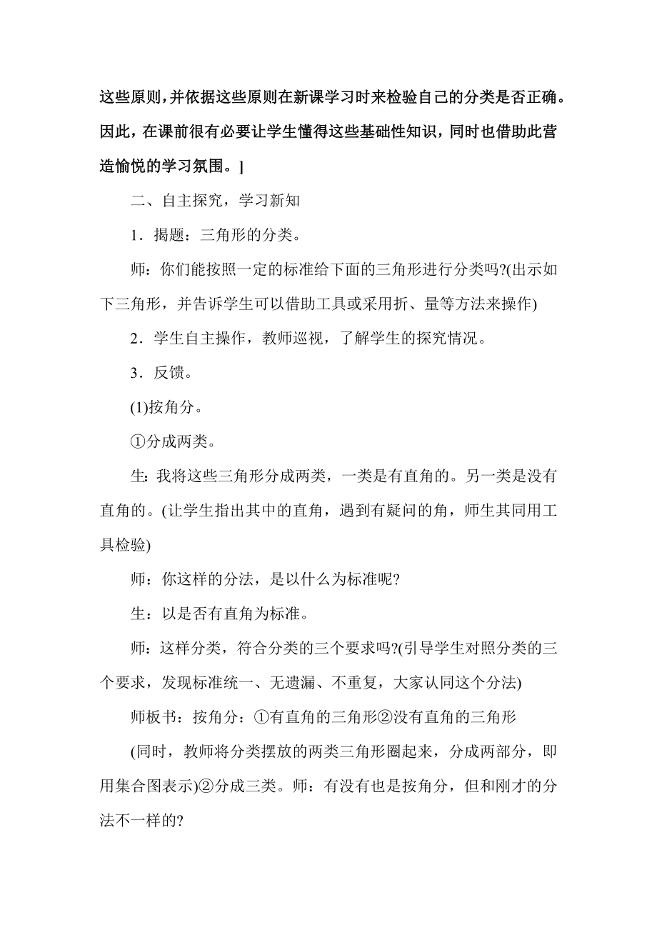 新课标人教版小学数学四级下册《三角形的分类》教学设计.doc_第2页