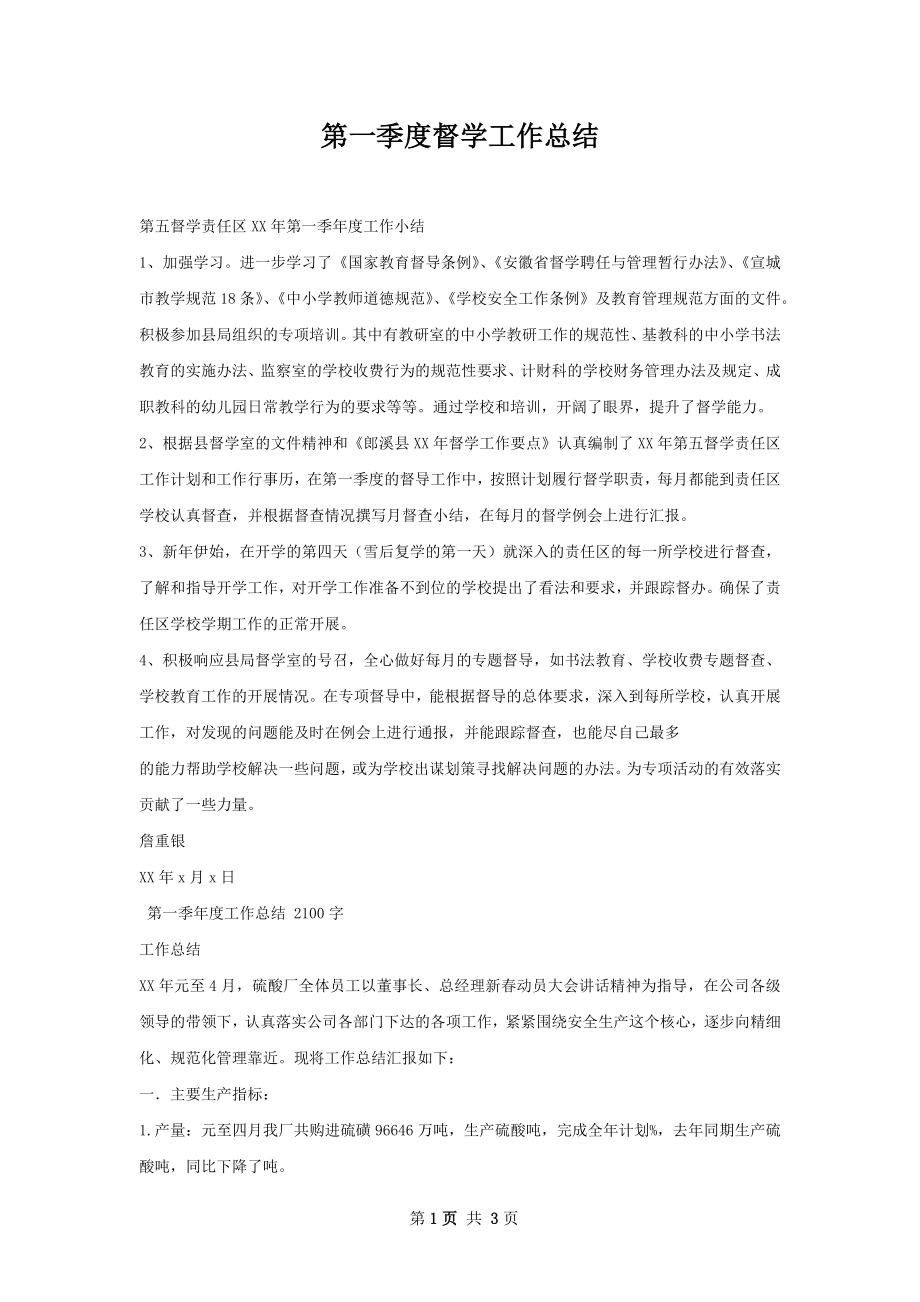 第一季度督学工作总结.docx_第1页