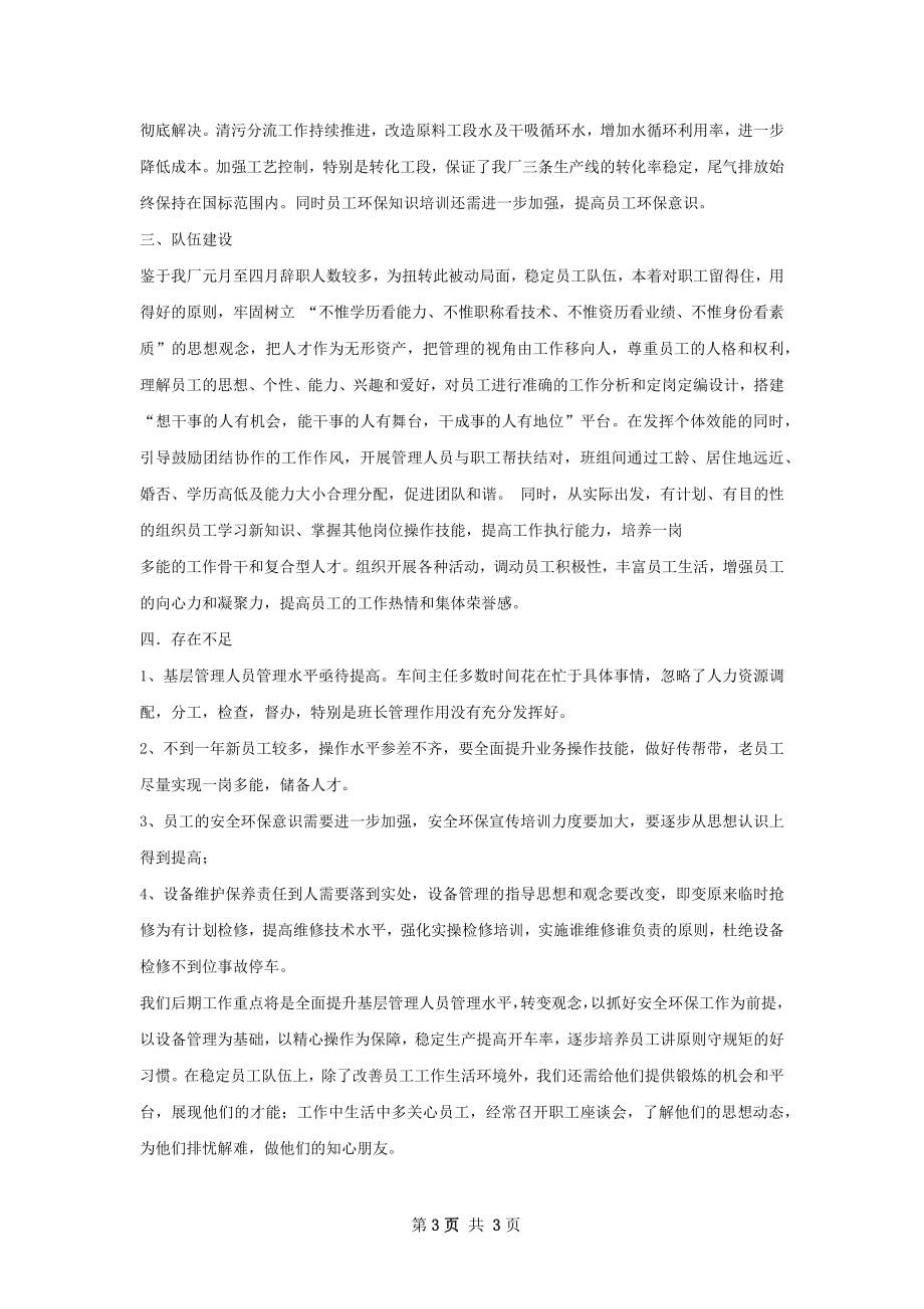 第一季度督学工作总结.docx_第3页