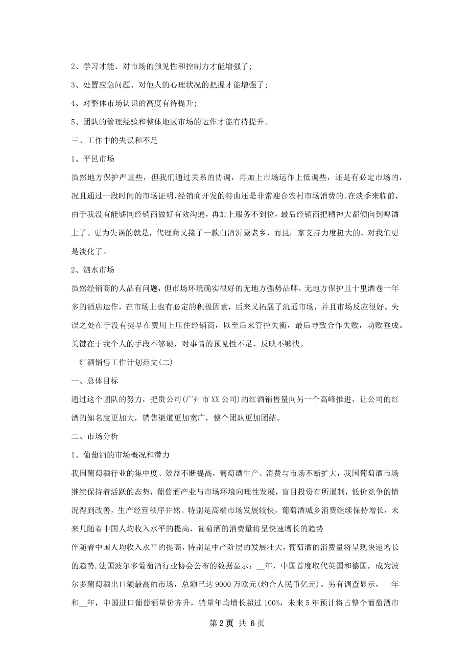 红酒销售工作计划.docx_第2页