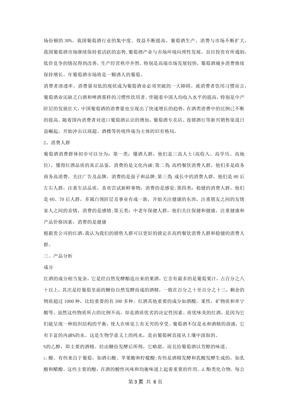 红酒销售工作计划.docx_第3页