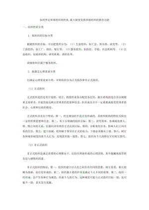 如何界定班级组织的性质最大限度发挥班级组织的教育功能.doc