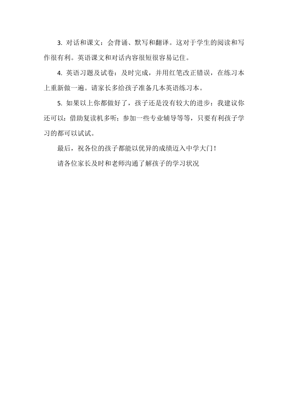 六级家长会英语教师发言稿.doc_第2页