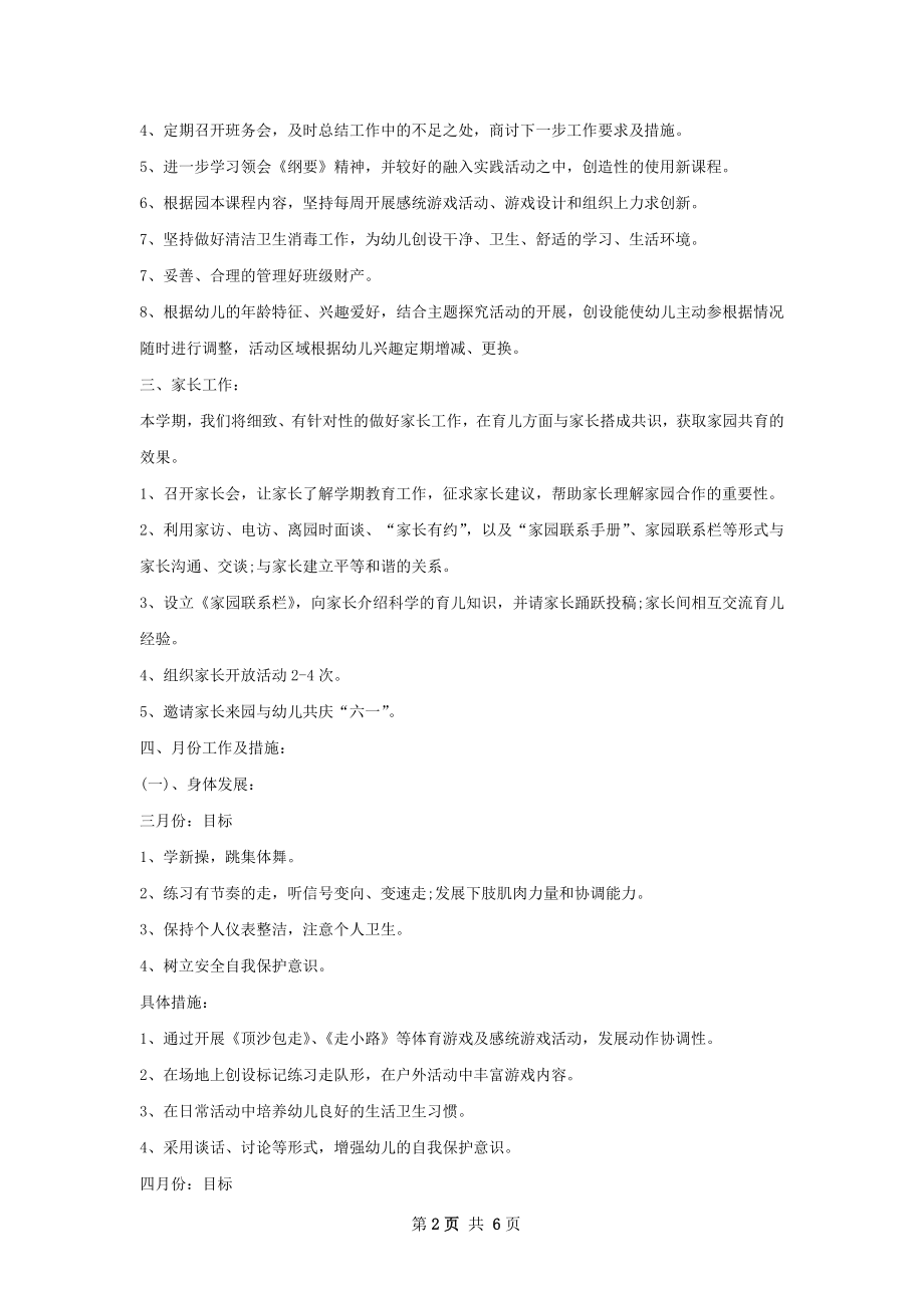 幼儿园辅导员下半年工作计划范文.docx_第2页