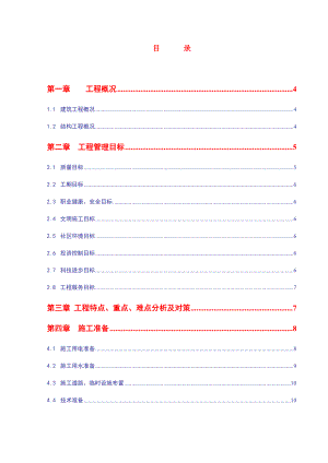 地下人防施工组织设计.doc