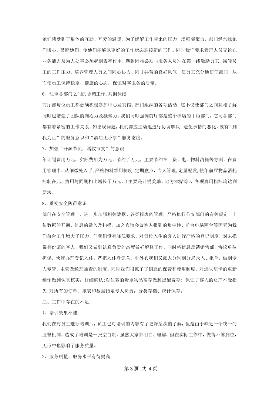 思源酒店客房部工作总结.docx_第3页