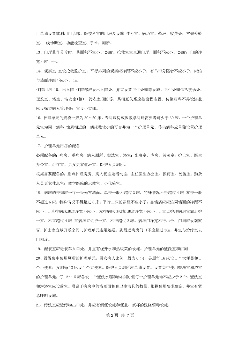 武汉开来建筑设计院工作总结.docx_第2页