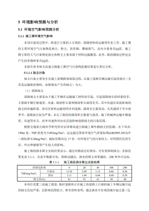 环境影响评价报告公示：山深线滨城梁才至博兴湖滨段改建工程环境影响预测评环评报告.doc