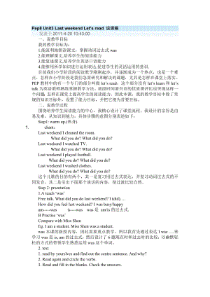 Pep8 Unit3 Last weekend Let说课稿.doc