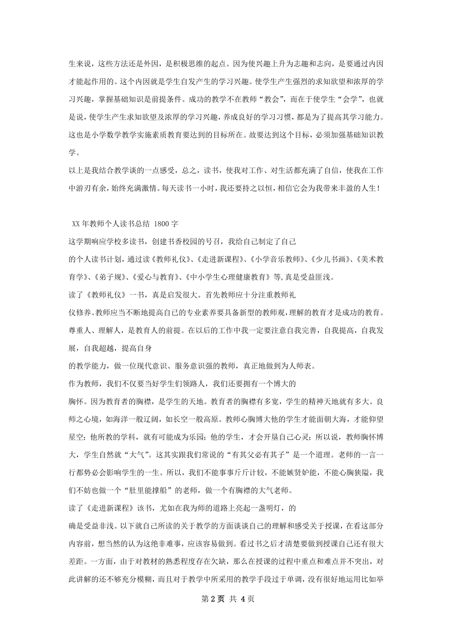 秋教师个人读书总结.docx_第2页