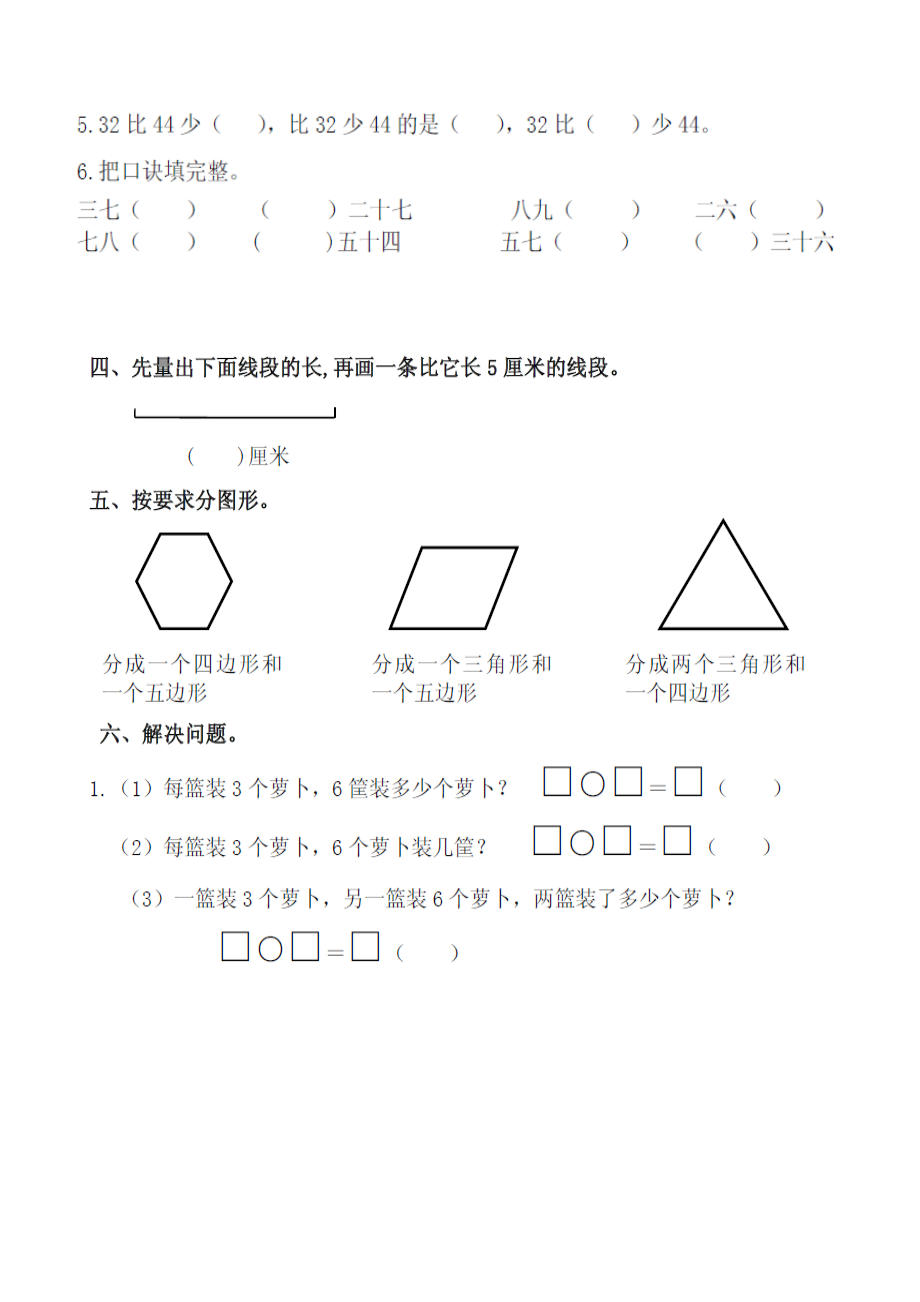 苏教版二级数学上册每周一练17.doc_第2页