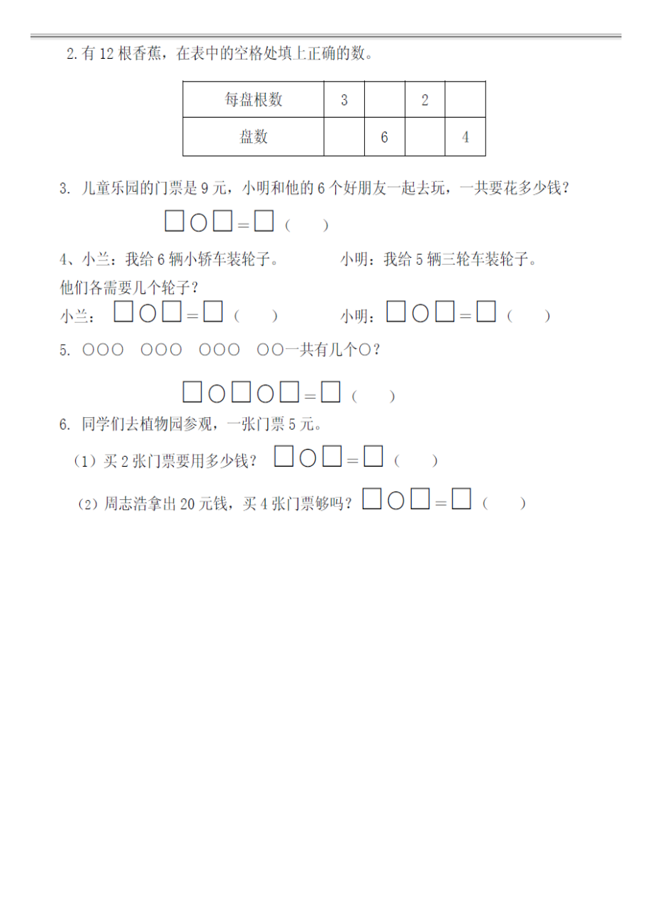 苏教版二级数学上册每周一练17.doc_第3页