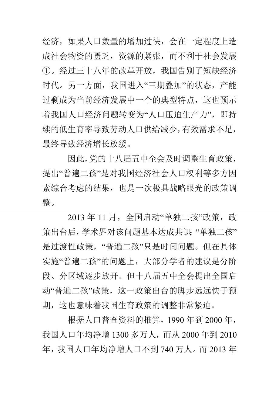 关于“普遍二孩”政策的认识与思考.doc_第3页