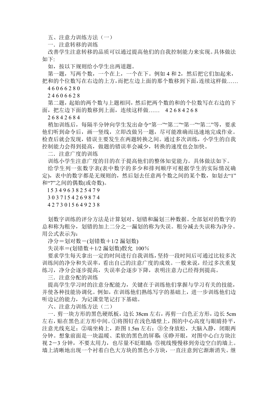 注意力训练方法——超级实用游戏.doc_第3页