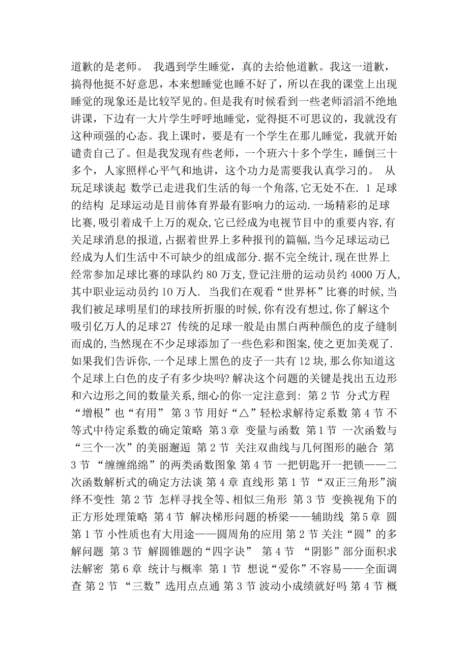 王金战学习方法视频(共10篇)(精简版）.doc_第2页