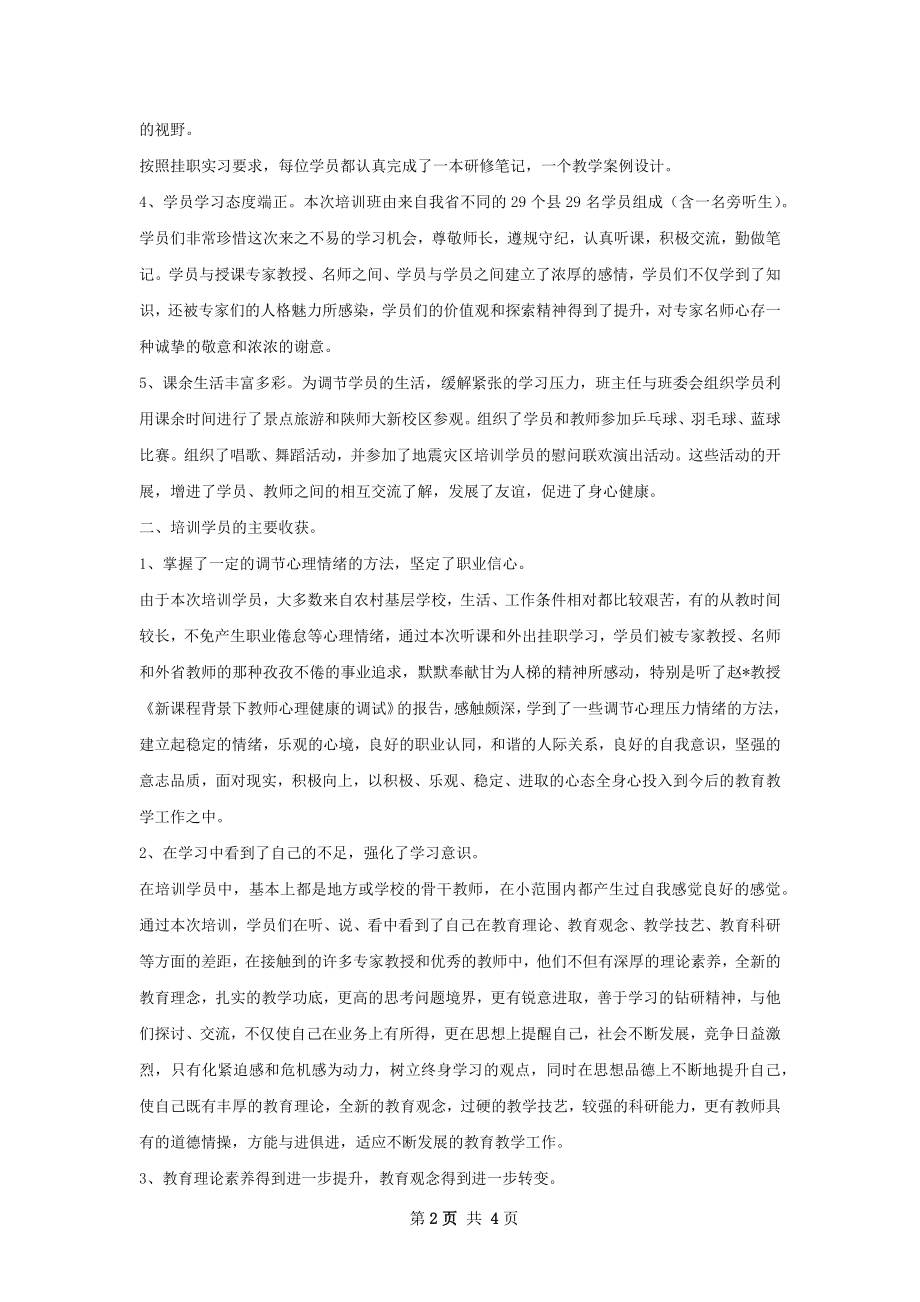 班级培训总结.docx_第2页