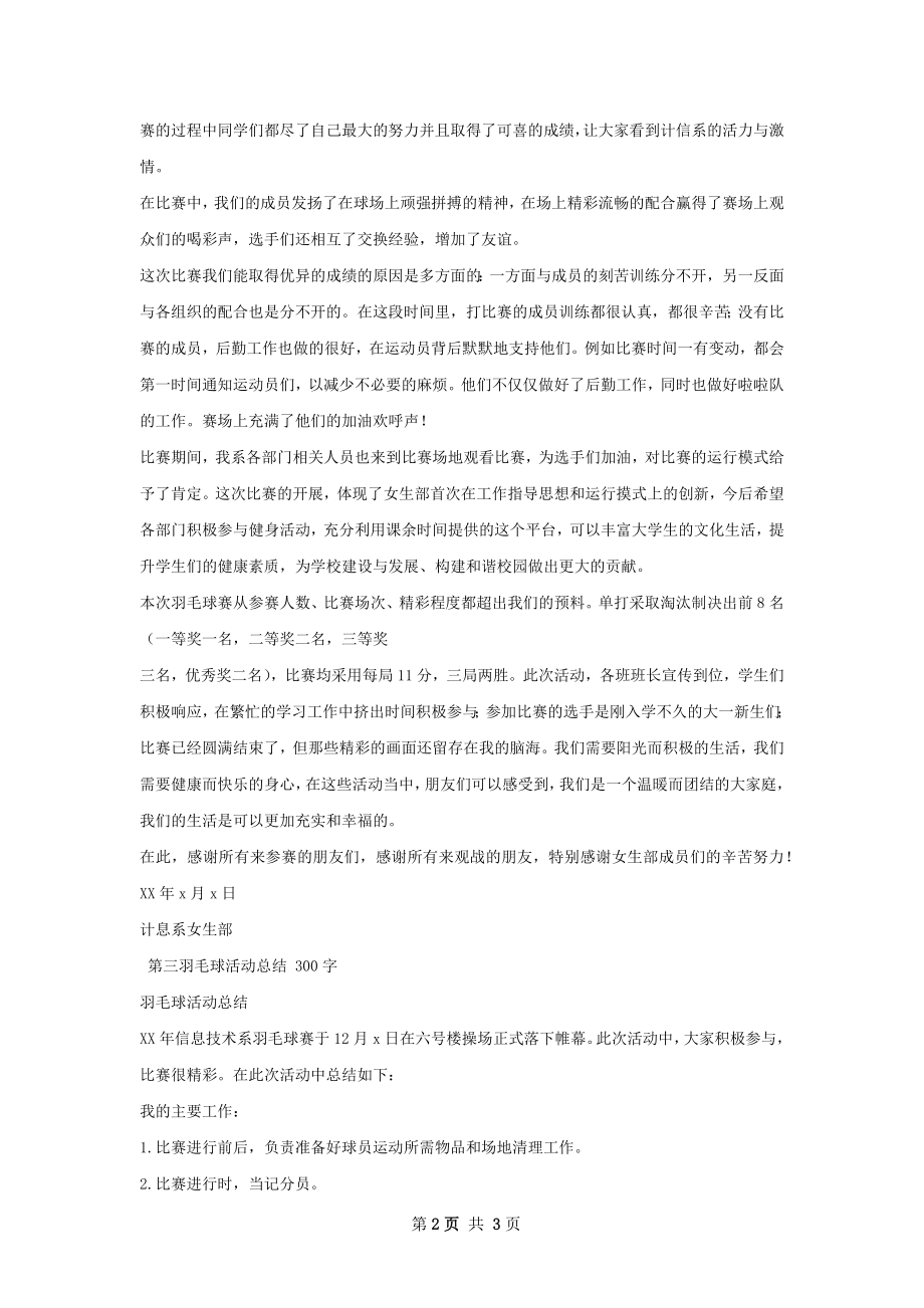 精英杯男子羽毛球活动总结.docx_第2页