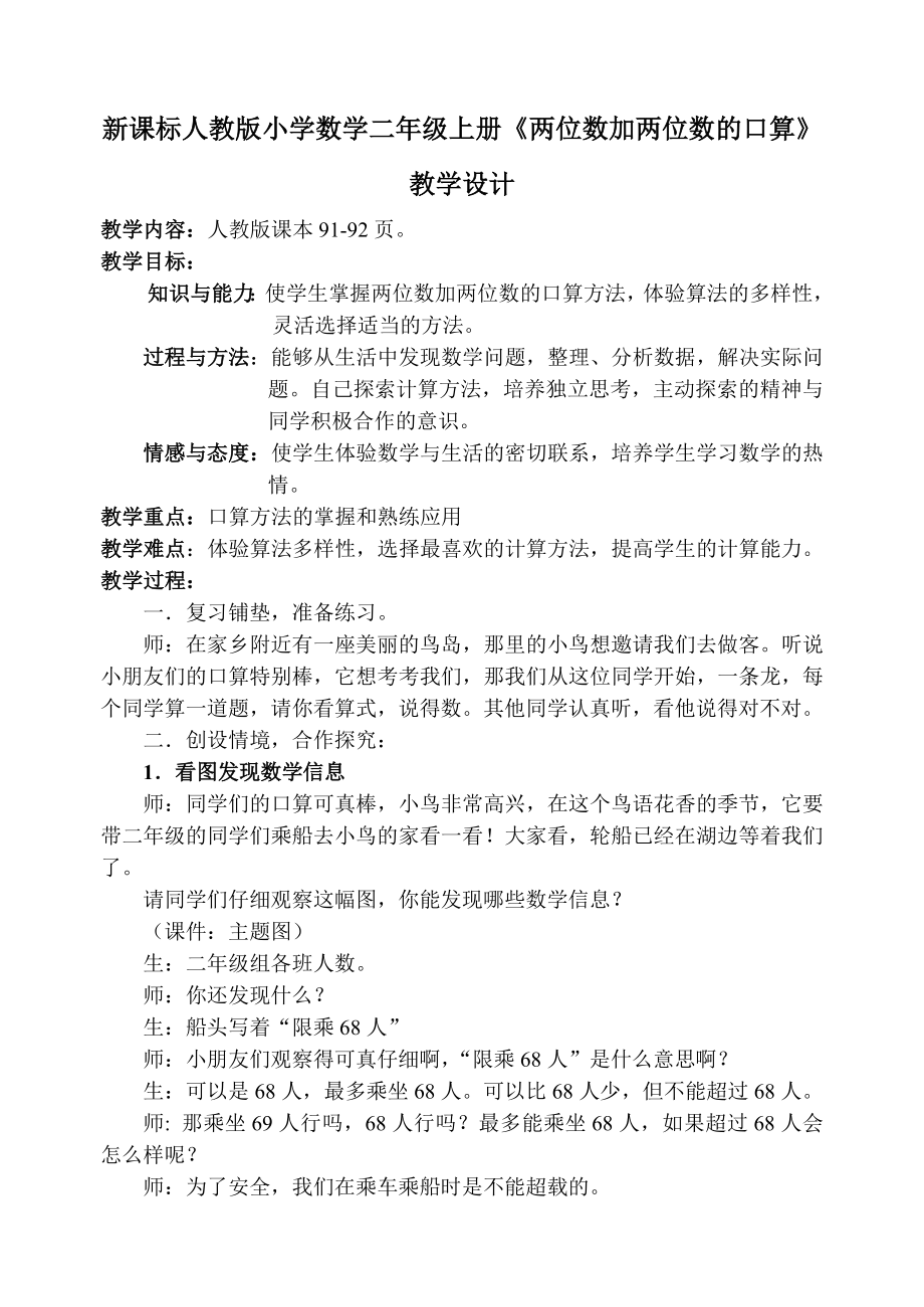 新课标人教版小学数学二级上册《两位数加两位数的口算》教学设计.doc_第1页