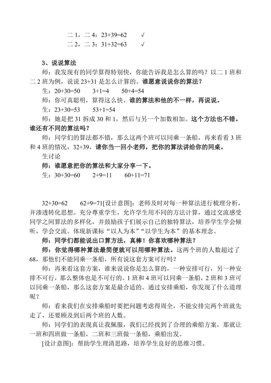 新课标人教版小学数学二级上册《两位数加两位数的口算》教学设计.doc_第3页