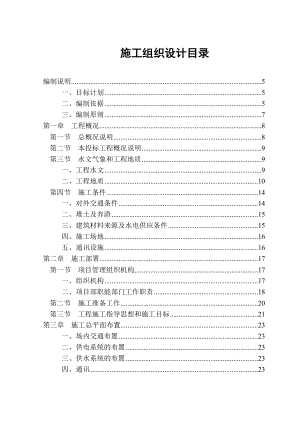 城区潮塘江排涝工程施工组织设计.doc