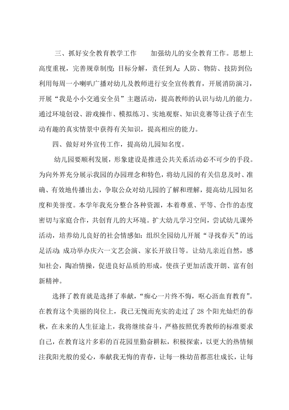 幼儿园优秀教师先进事迹材料 .doc_第2页