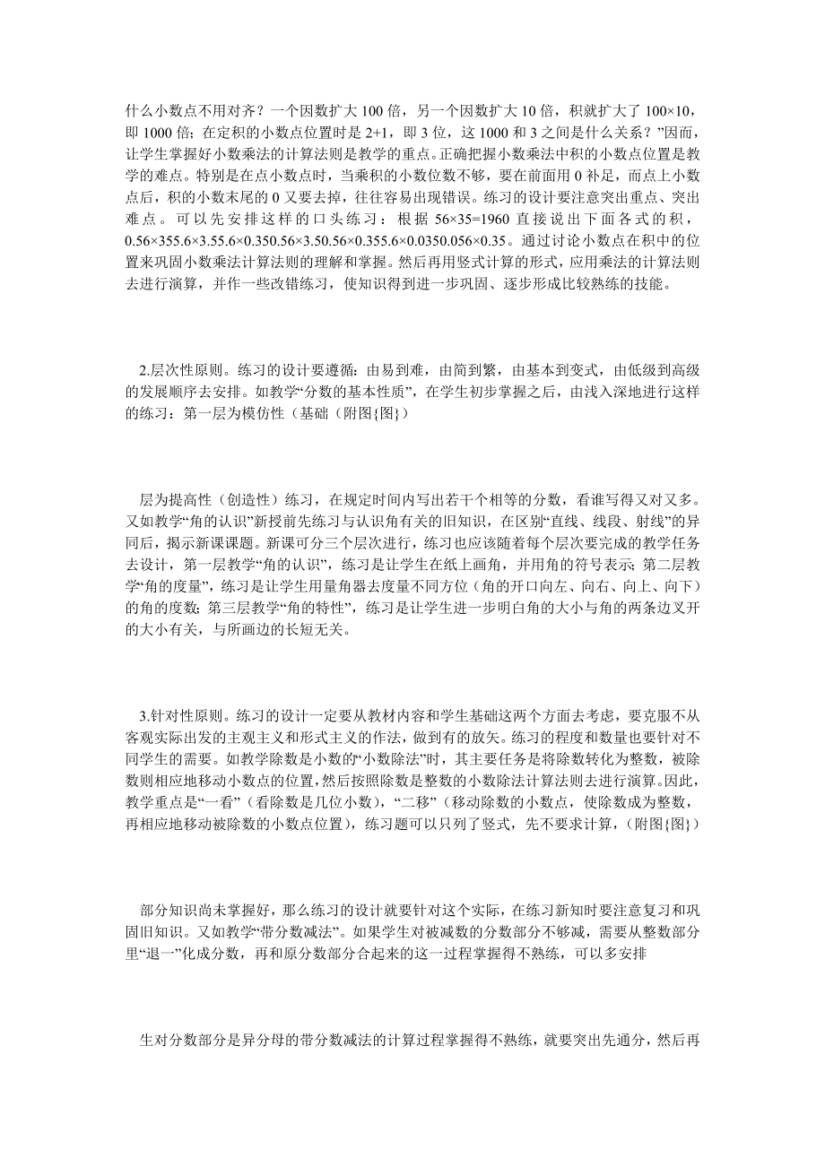 谈练习及练习设计.doc_第3页