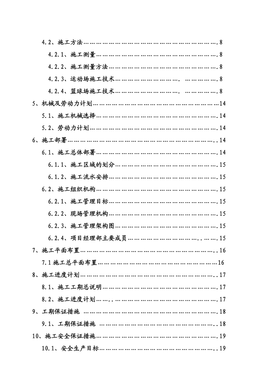 某生活区室外篮球场、室外运动场工程施工组织设计.doc_第2页