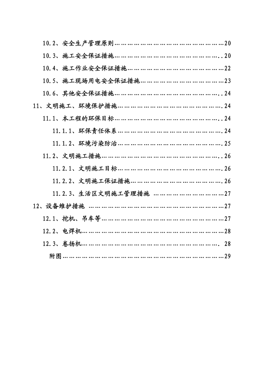 某生活区室外篮球场、室外运动场工程施工组织设计.doc_第3页