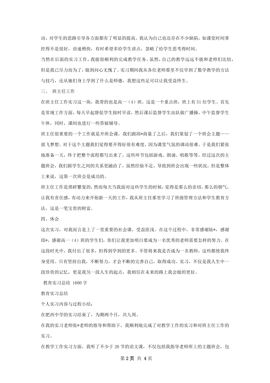 教育实习总结怎么写才有效.docx_第2页