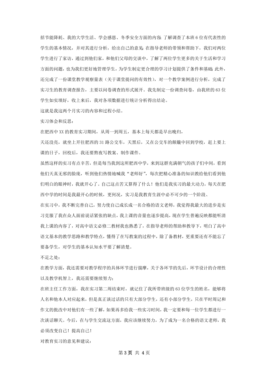 教育实习总结怎么写才有效.docx_第3页