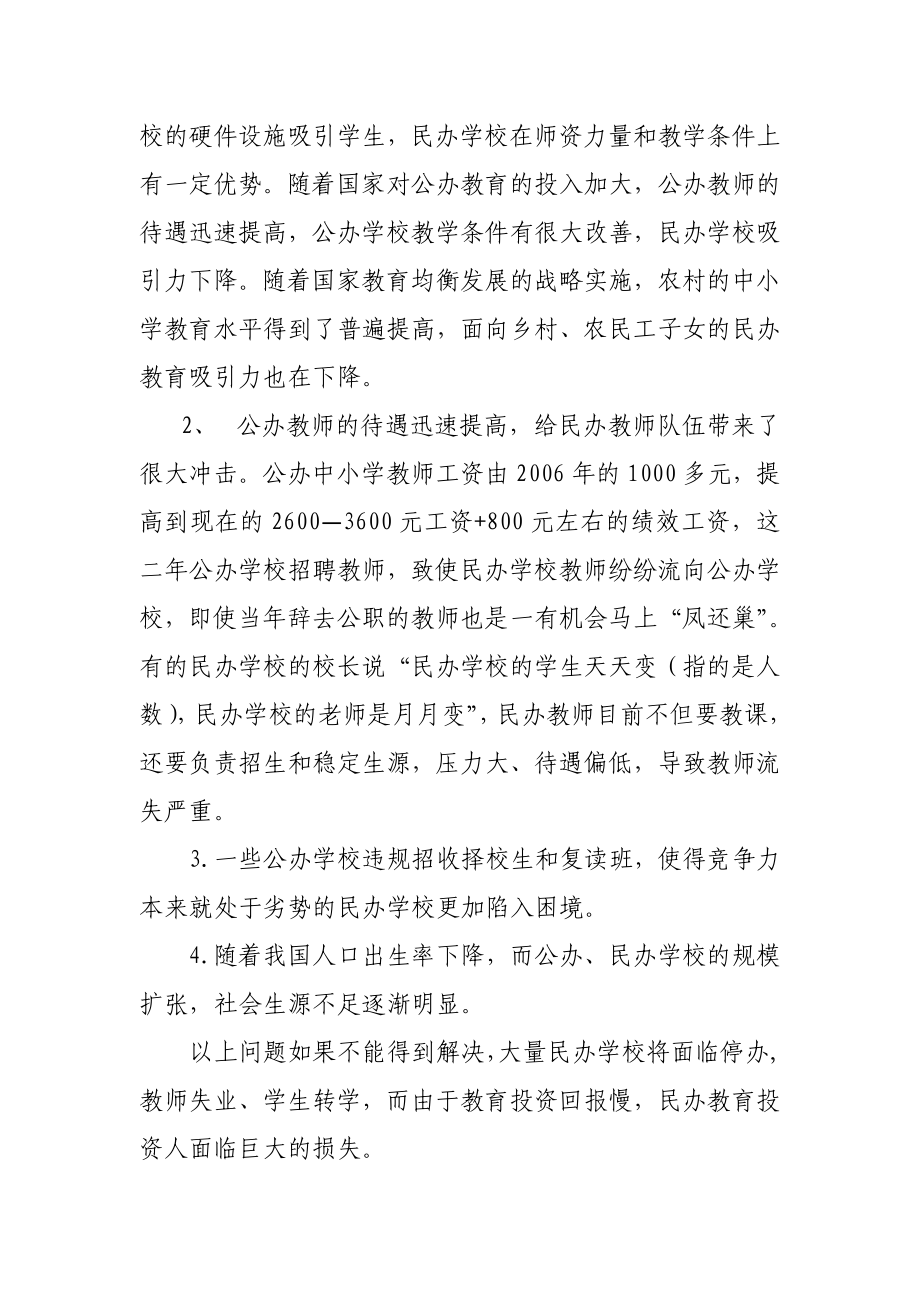 关于促进民办教育发展的建议.doc_第3页