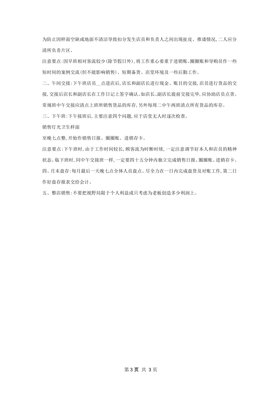 店长销售工作计划.docx_第3页