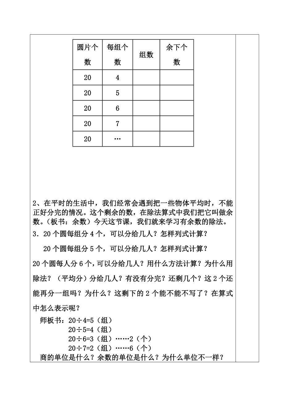 西师版二级数学下册全册导学案.doc_第2页